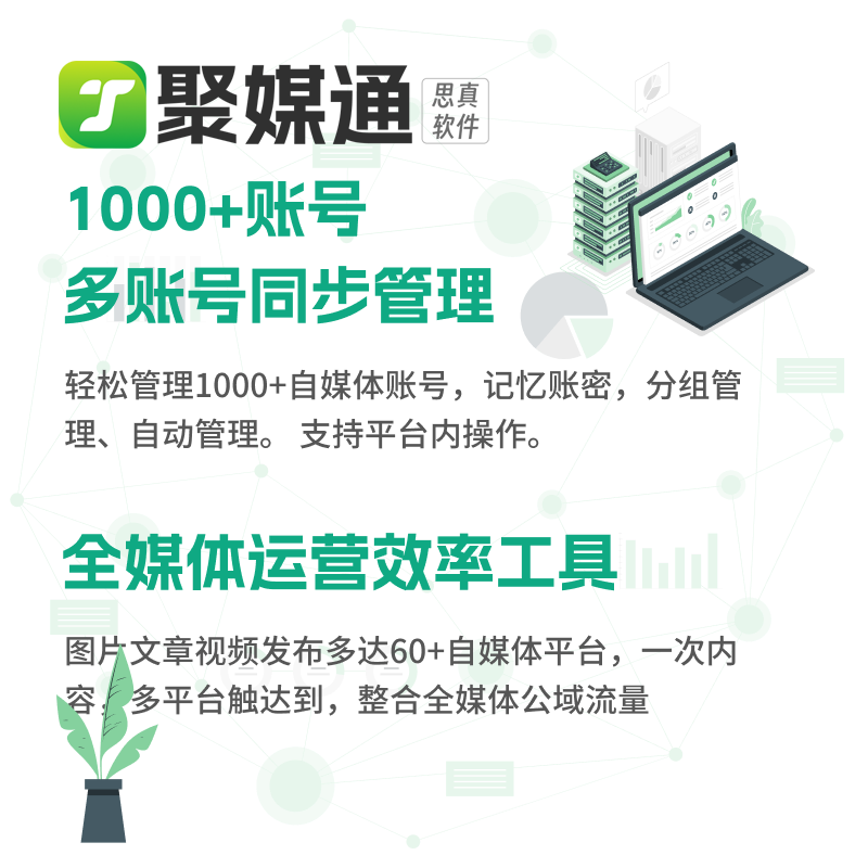 聚媒通混剪工具使用教程