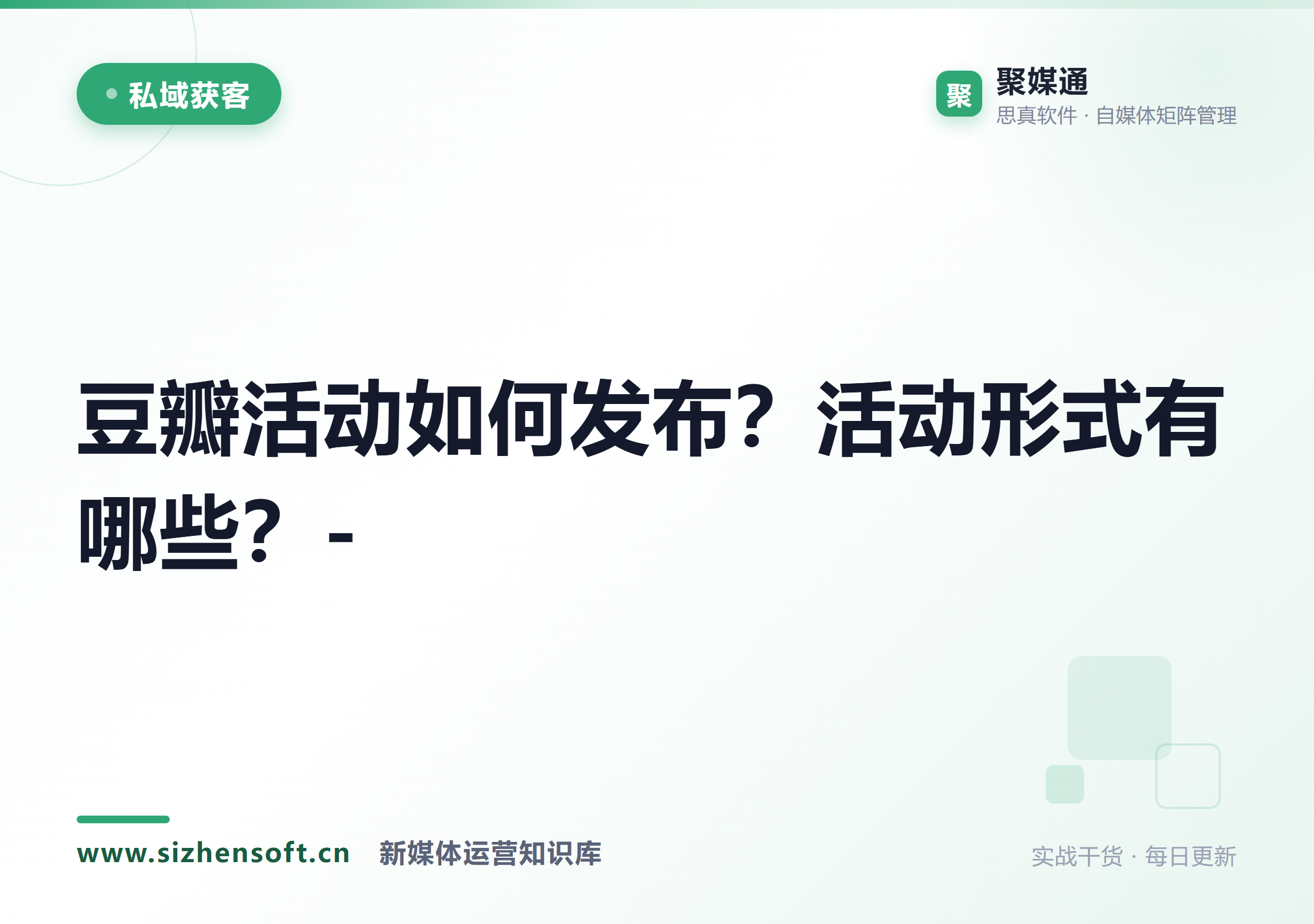豆瓣活动如何发布？活动形式有哪些？-