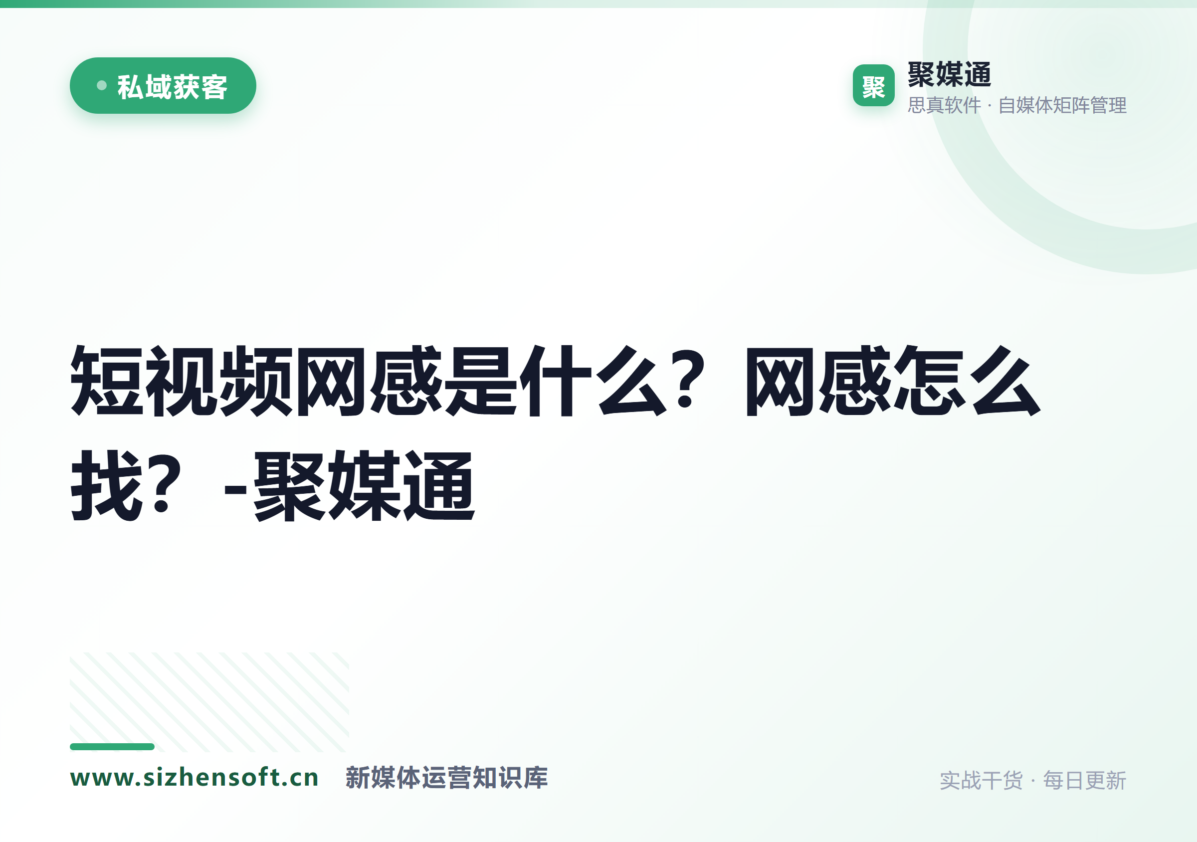 短视频网感是什么？网感怎么找？-聚媒通