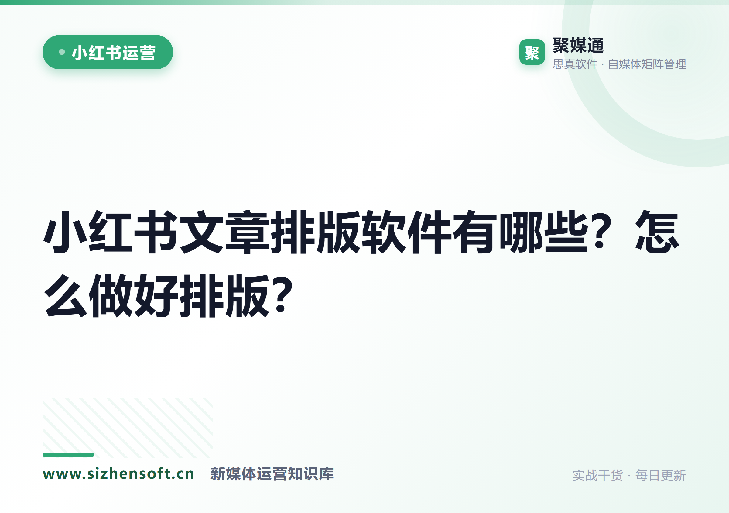 小红书文章排版软件有哪些？怎么做好排版？