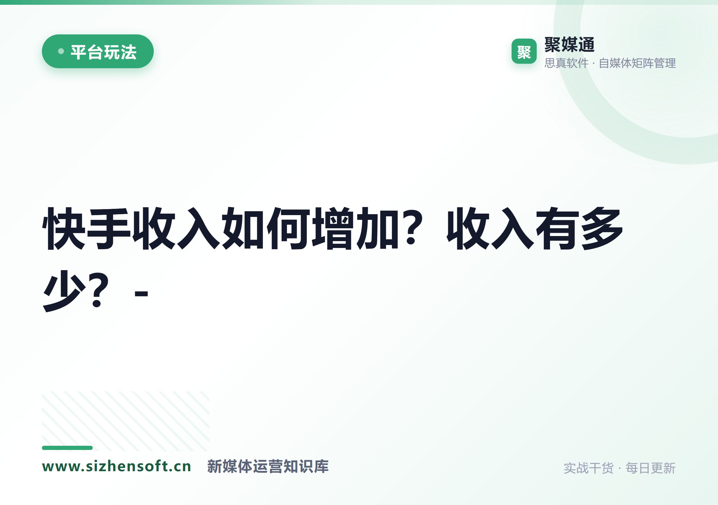 快手收入如何增加？收入有多少？-