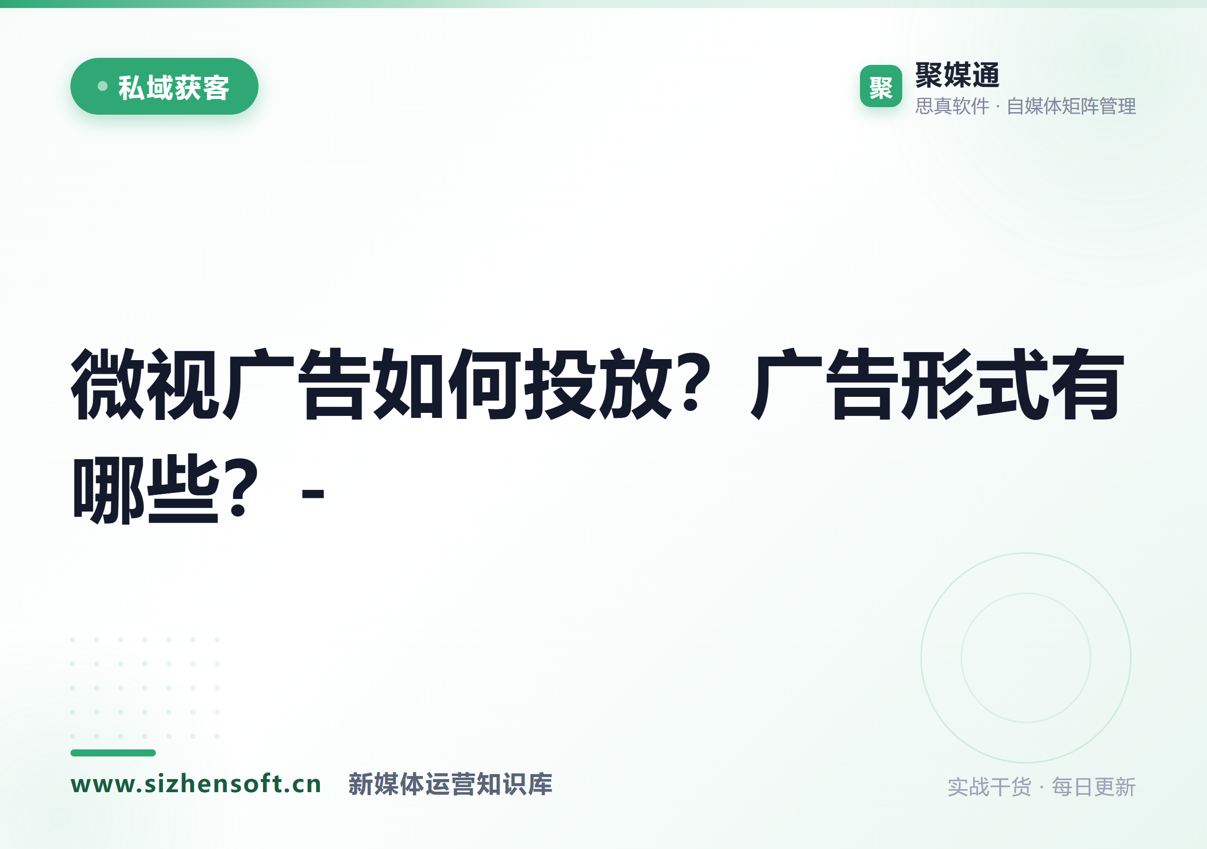 微视广告如何投放？广告形式有哪些？-