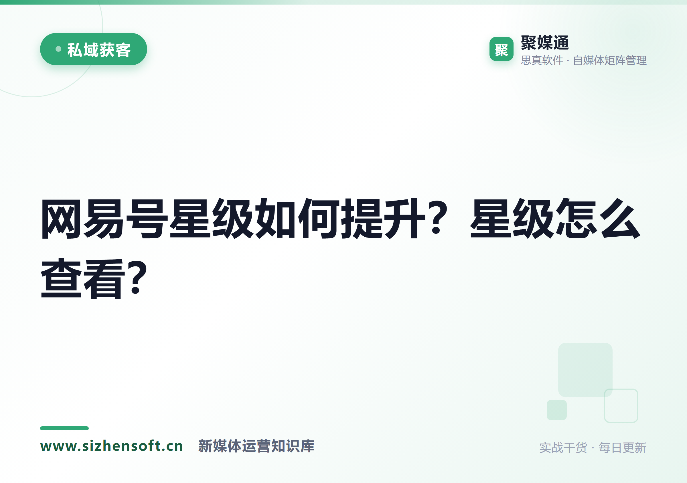 网易号星级如何提升？星级怎么查看？
