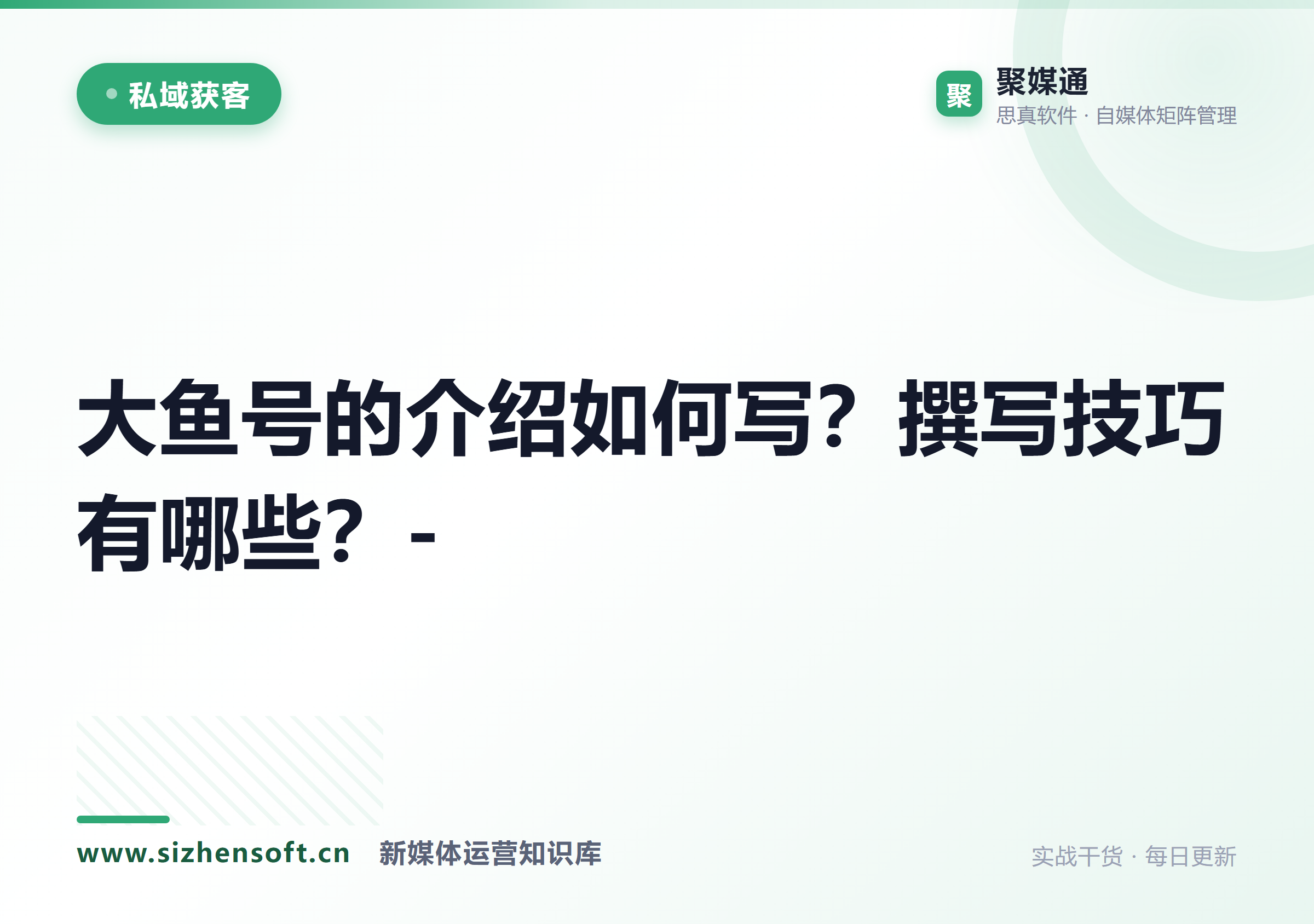 大鱼号的介绍如何写？撰写技巧有哪些？-