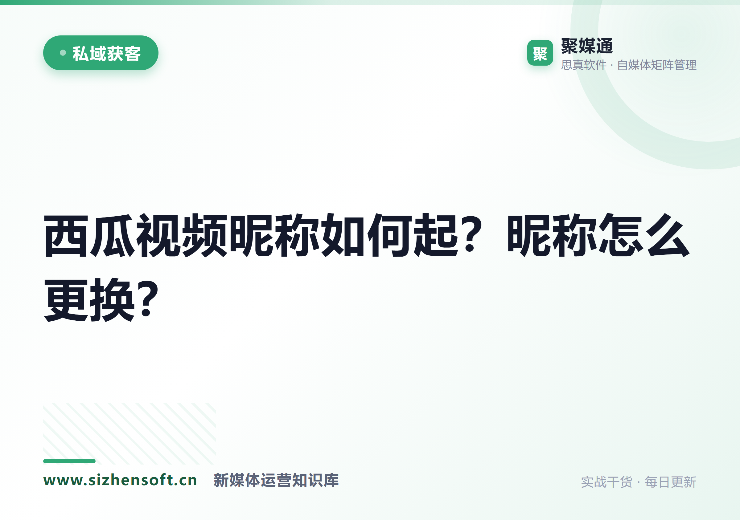 西瓜视频昵称如何起？昵称怎么更换？