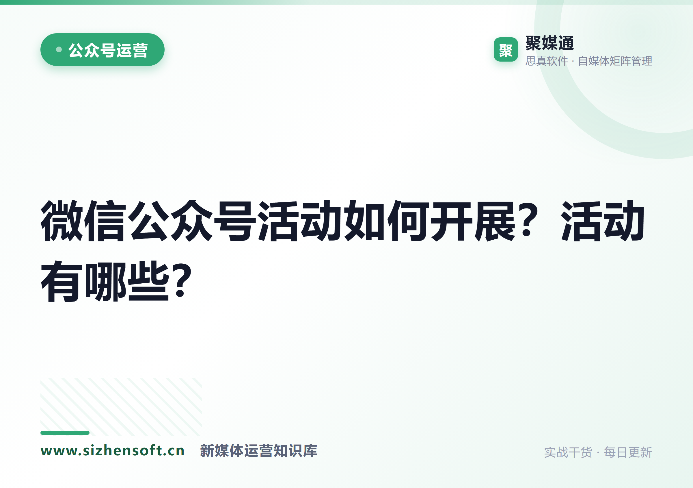 微信公众号活动如何开展？活动有哪些？