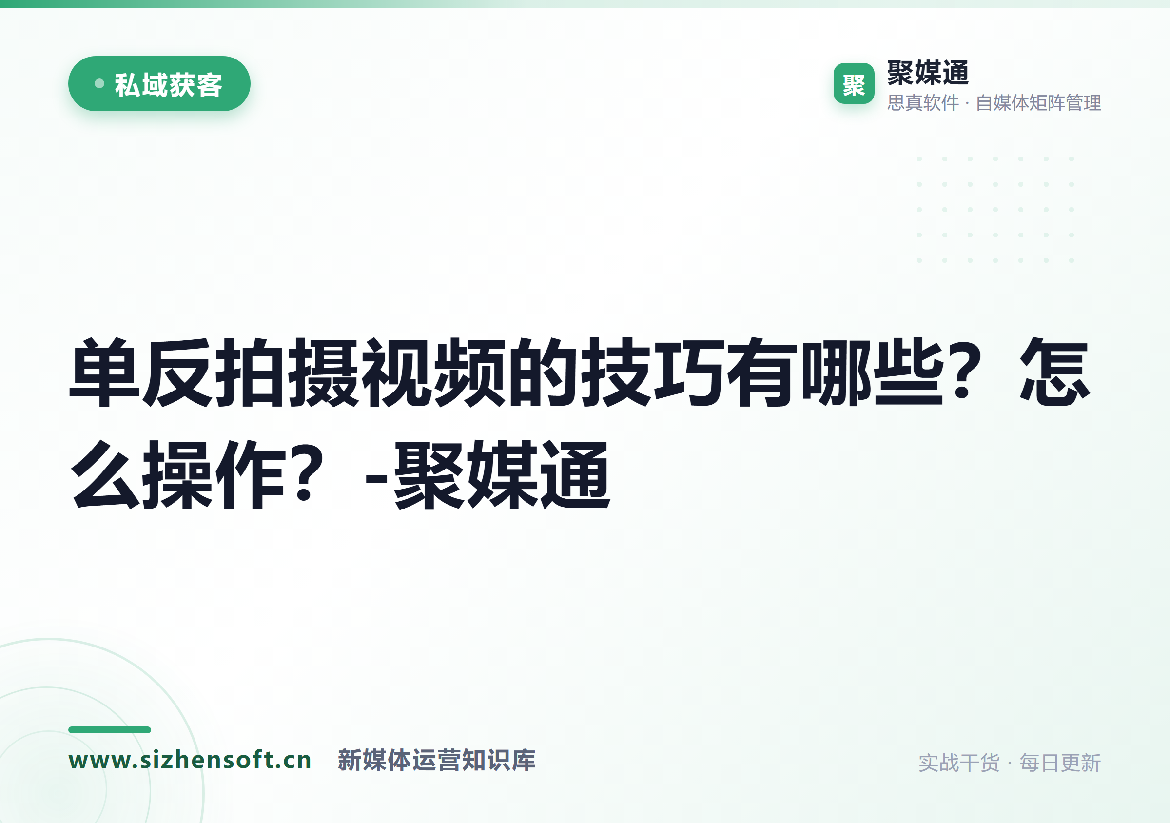 单反拍摄视频的技巧有哪些？怎么操作？-聚媒通
