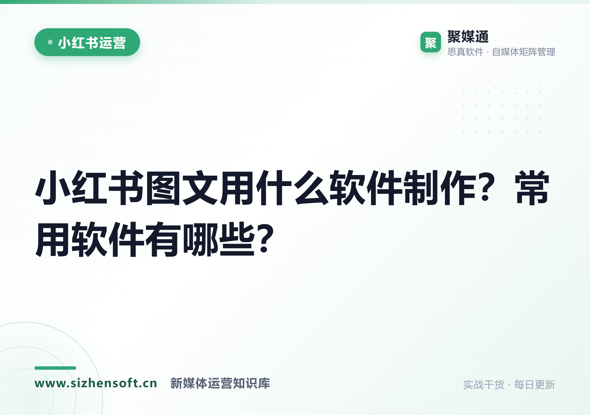 小红书图文用什么软件制作？常用软件有哪些？