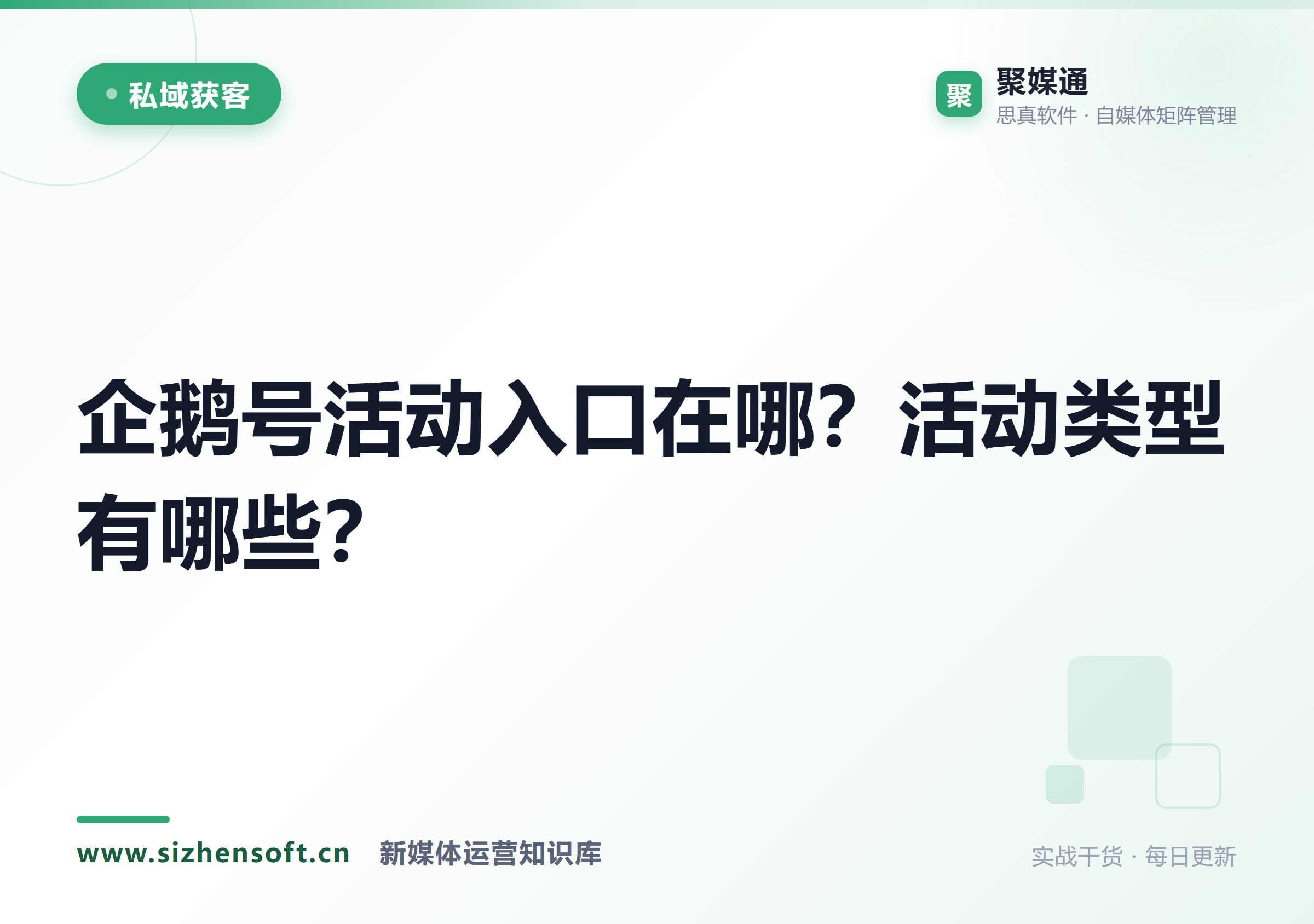 企鹅号活动入口在哪？活动类型有哪些？