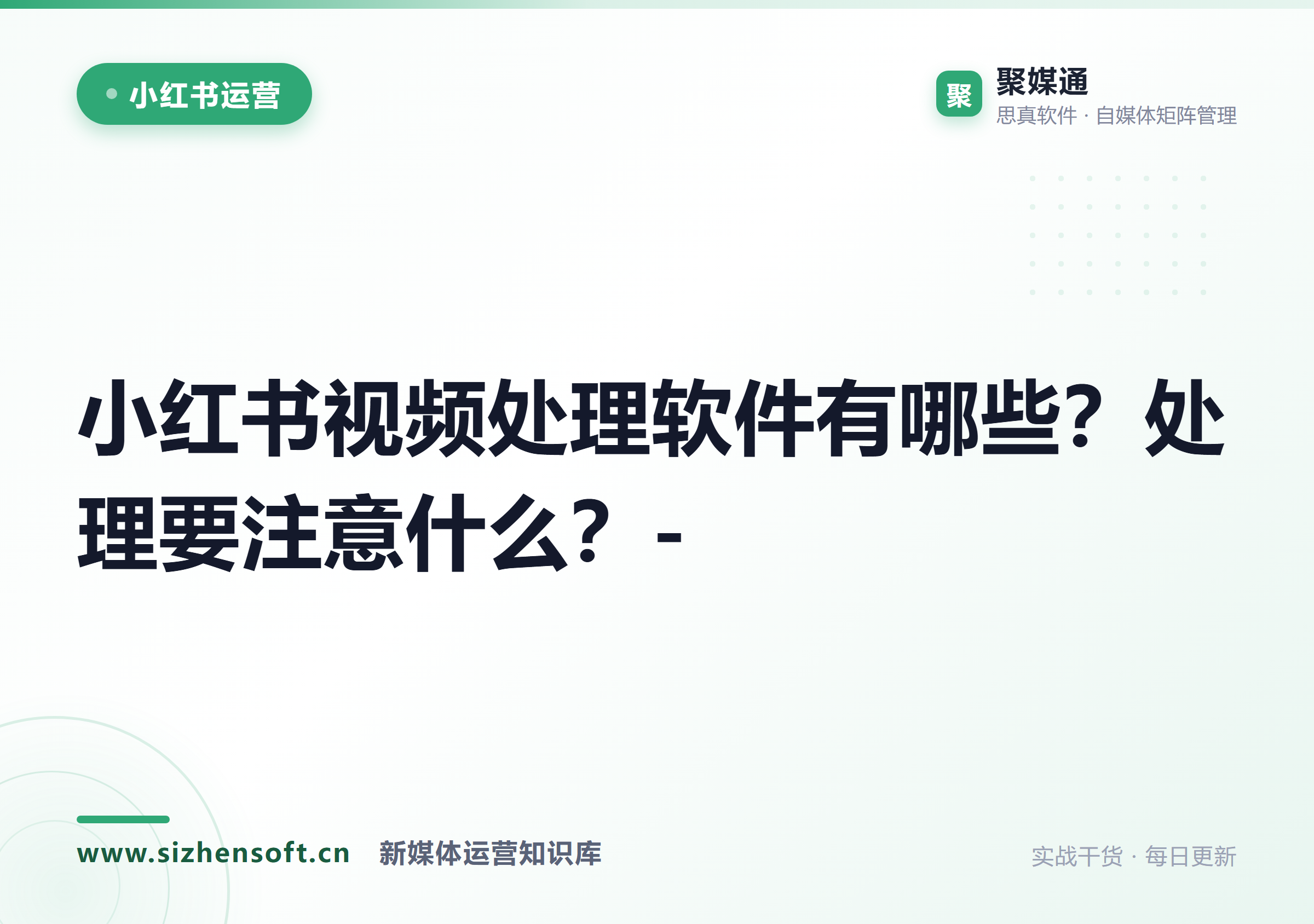 小红书视频处理软件有哪些？处理要注意什么？-