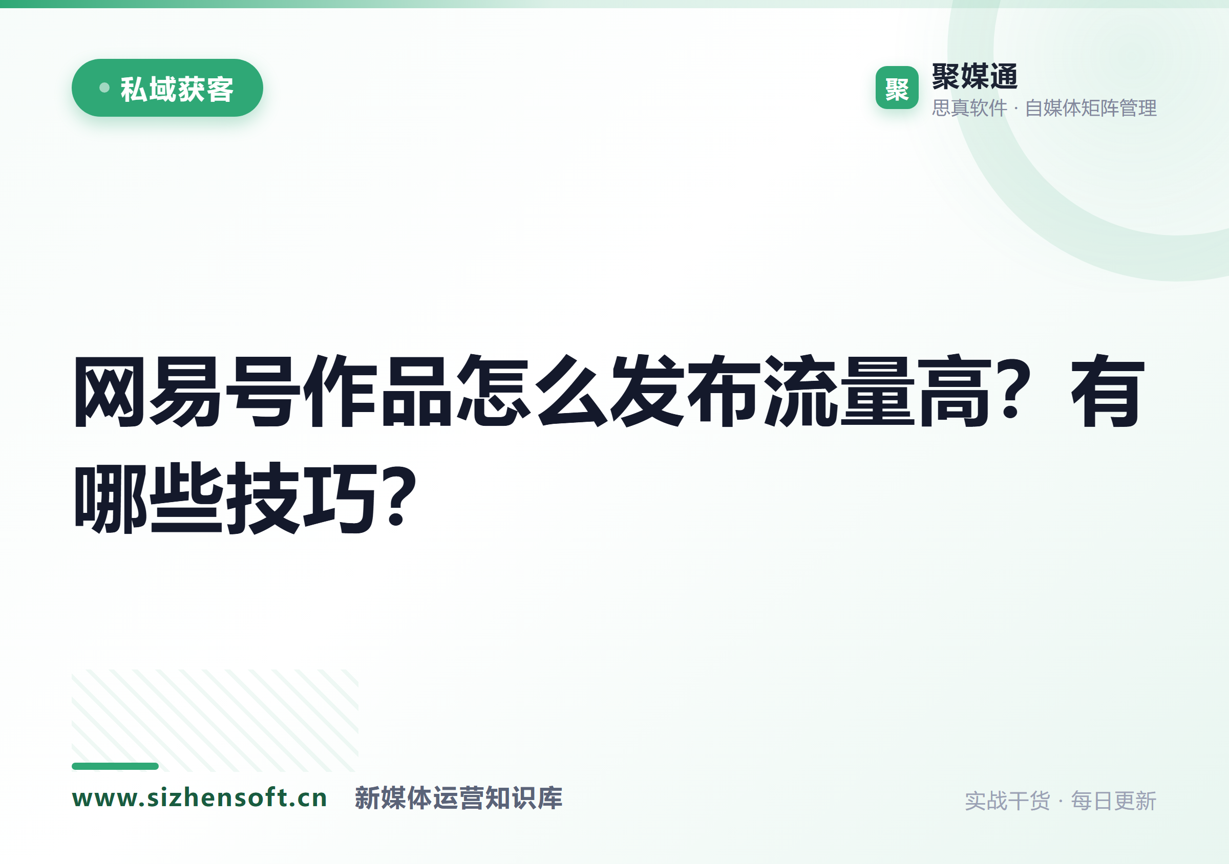 网易号作品怎么发布流量高？有哪些技巧？